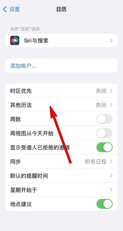 南明苹果13修分享iPhone 13手机农历设置方法 