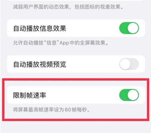 南明苹果13维修分享iPhone13 Pro高刷设置方法 