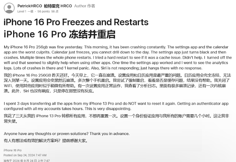 南明苹果16维修分享iPhone 16 Pro / Max 用户遇随机卡死 / 重启问题 