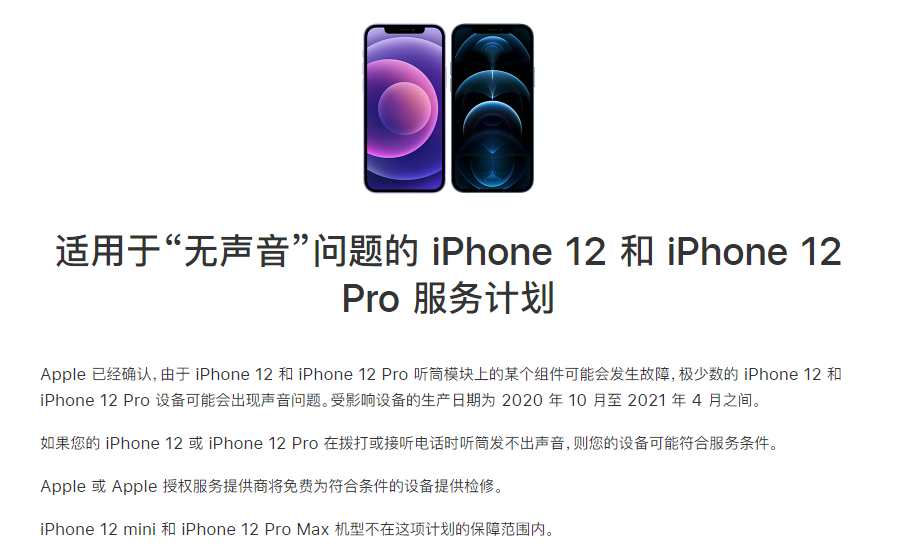 南明苹果手机维修分享iPhone 12/Pro 拨打或接听电话时无声音怎么办 