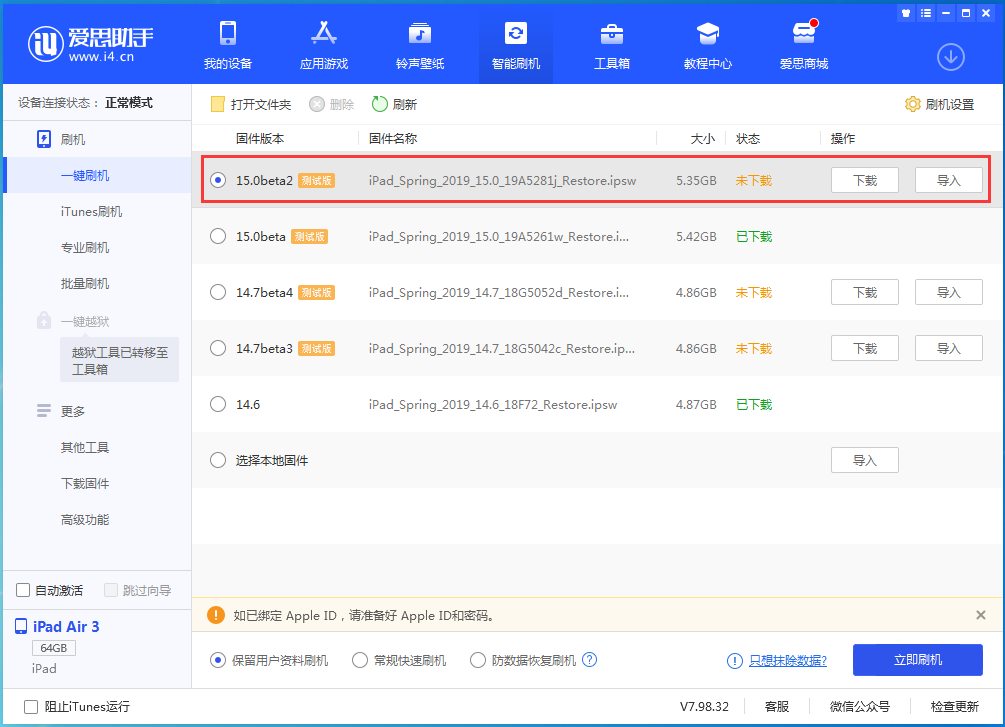 南明苹果手机维修分享iOS15 beta2修订版更新了什么内容 