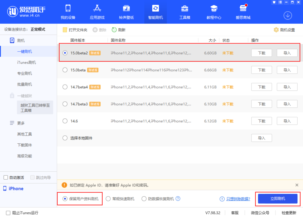 南明苹果手机维修分享iOS 15.0 公测版与 iOS 15 beta 2 测试版有什么区别 