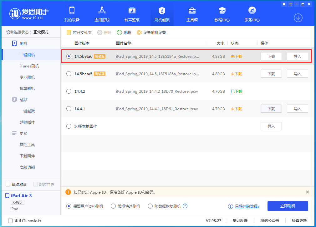 南明苹果手机维修分享苹果 iOS 14.5Beta 6更新内容及升级方法 