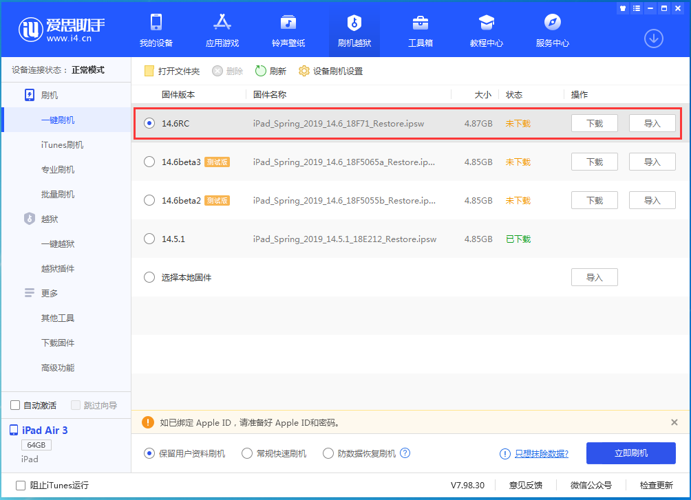 南明苹果手机维修分享iOS14.6RC版更新内容及升级方法 
