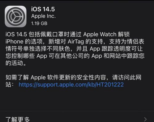 南明苹果手机维修分享iOS14.5正式版中隐私政策正式生效了吗 