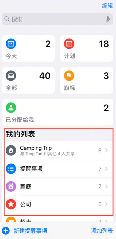 南明苹果手机维修分享iOS 14.5 “提醒事项”应用支持便捷排序 