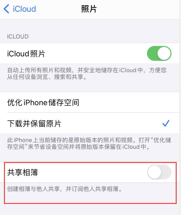 南明苹果手机维修分享iPhone 总是收到共享相簿广告，如何解决 