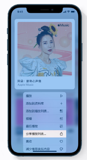 南明苹果手机维修分享Apple Music 新增新年歌单，快来分享给好友 