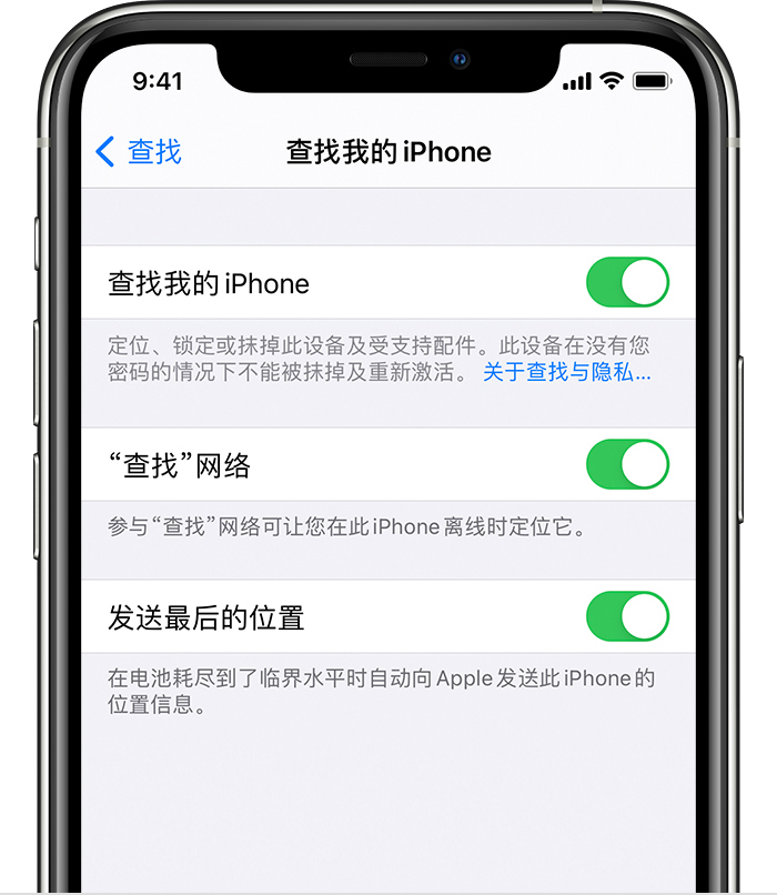 南明苹果手机维修分享如何在 iPhone 上开启的「查找」功能 