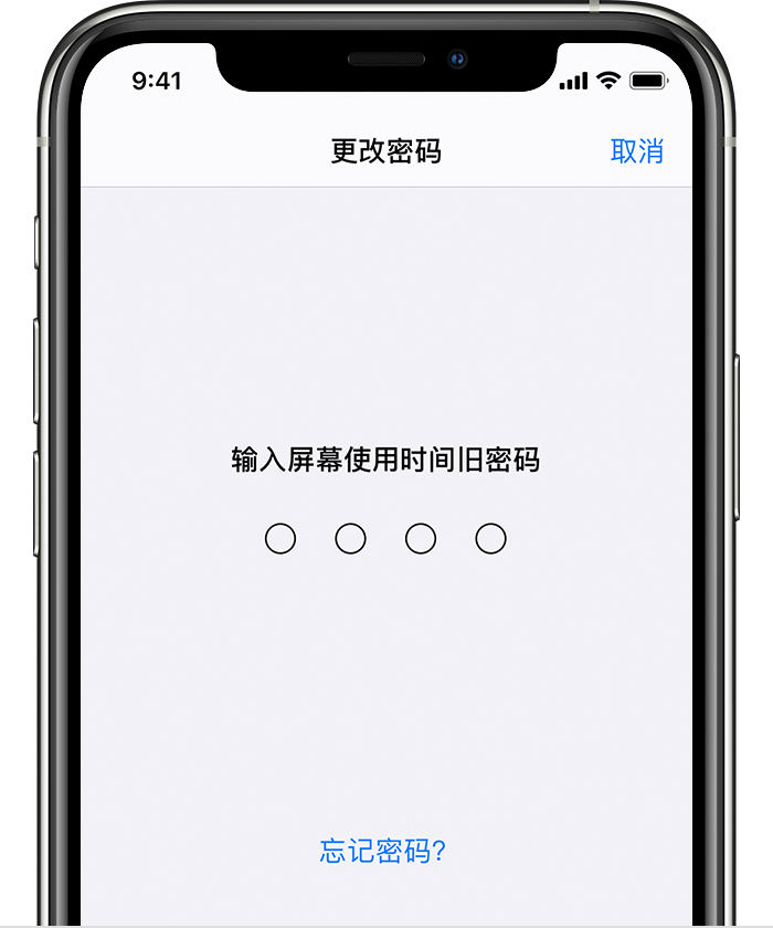 南明苹果手机维修分享iOS 14 忘记屏幕使用时间密码怎么办 