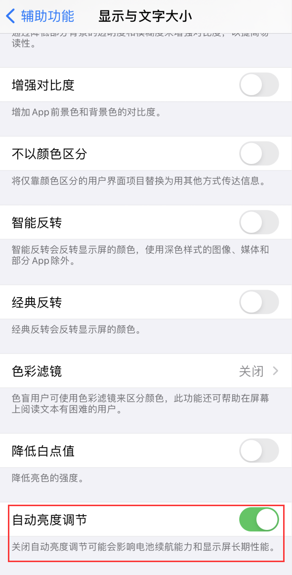 南明苹果手机维修分享iPhone 自动亮度调节失灵怎么办 