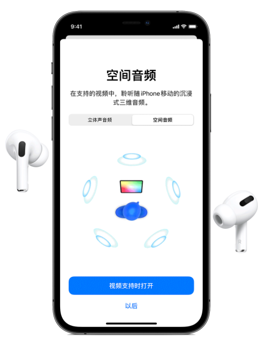 南明苹果手机维修分享Airpods Pro空间音频功能有什么用 