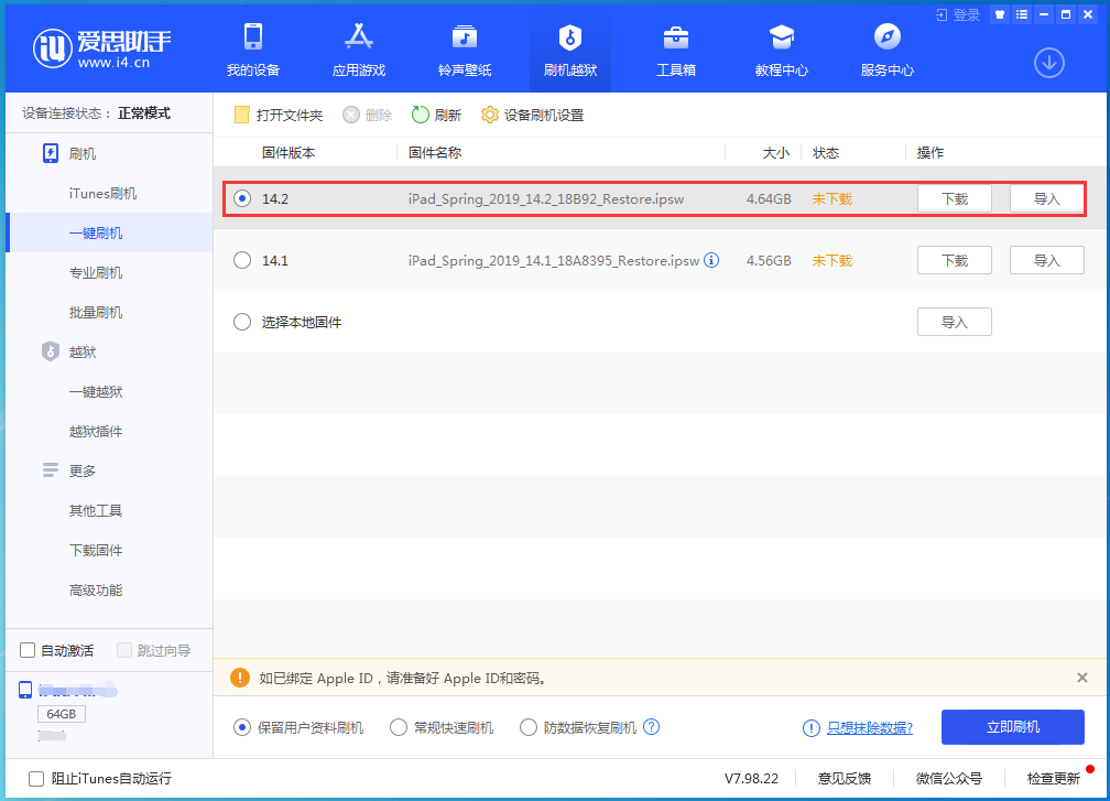 南明苹果手机维修分享老机型推荐升级iOS14.2正式版吗 