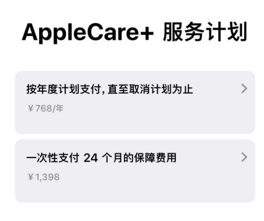 南明苹果手机维修分享Apple Care+ 服务计划年度支付和一次性支付有什么区别 