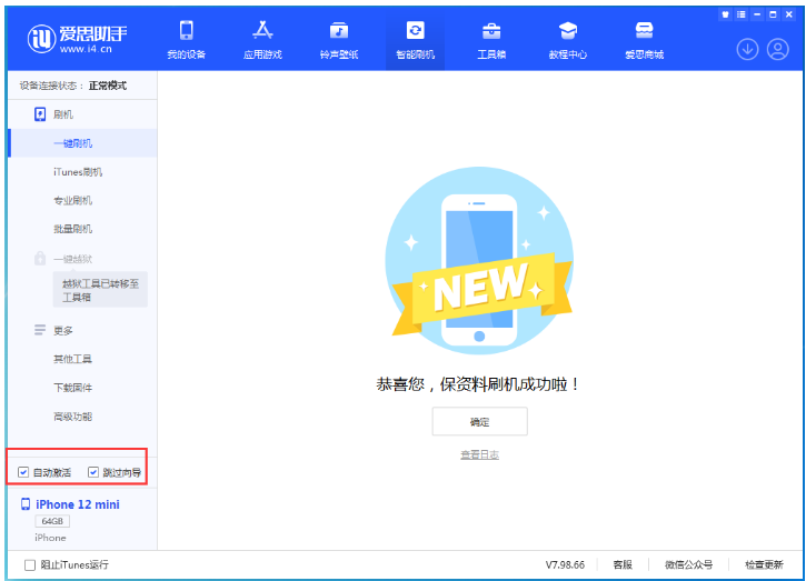 南明苹果手机维修分享iOS 16.6 RC版升级_iOS 16.6 RC版一键刷机教程 