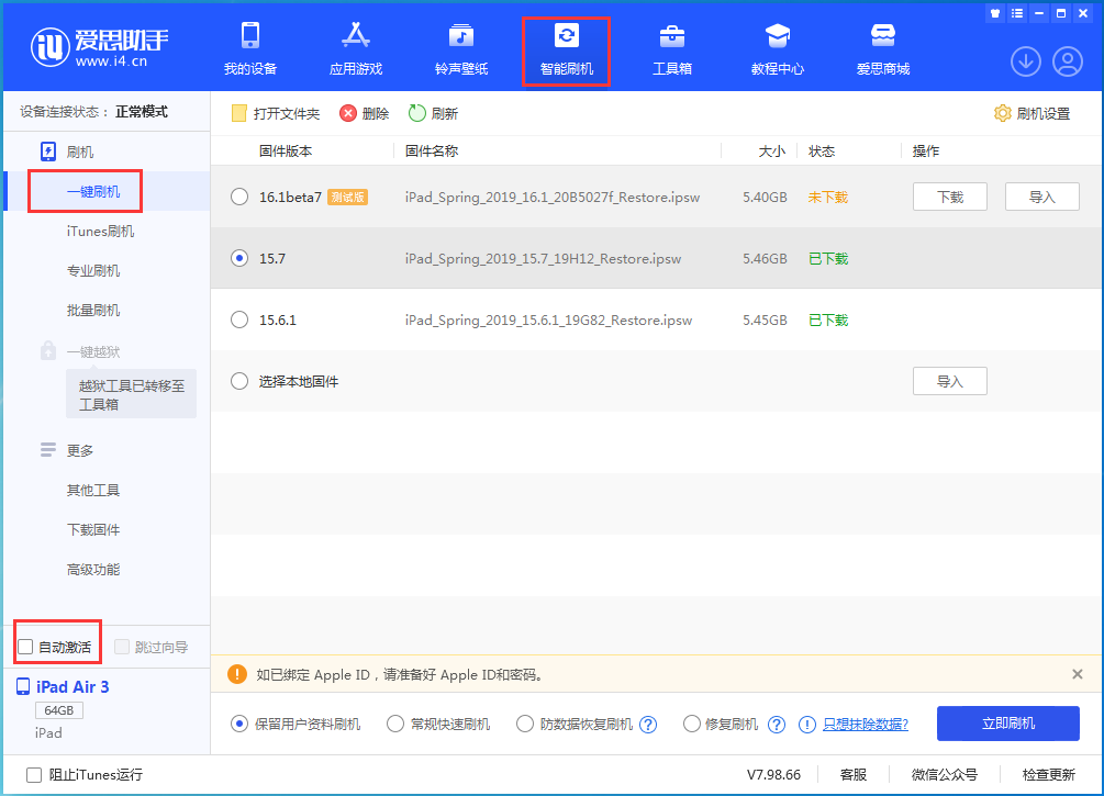 南明苹果手机维修分享iOS 15.7正式版刷机_iOS 15.7正式版一键升级教程 