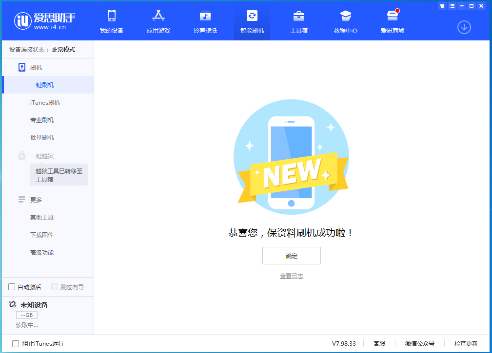 南明苹果手机维修分享iOS 15.0.2 正式版升级_iOS 15.0.2 正式版一键刷机教程 