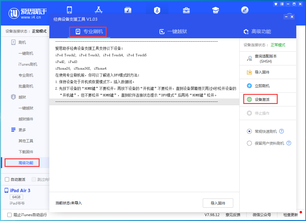 南明苹果手机维修分享iOS 13.6正式版_iOS 13.6正式版一键刷机教程 