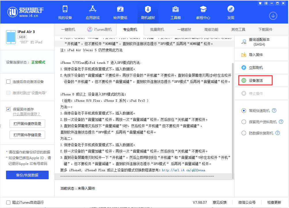 南明苹果手机维修分享iOS 13.2.2正式版_iOS 13.2.2 正式版一键刷机教程 