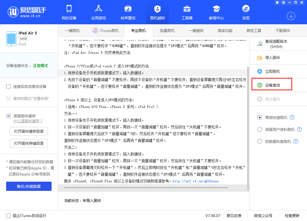 南明苹果手机维修分享iOS 13.3 测试版_iOS 13.3 测试版一键刷机教程 